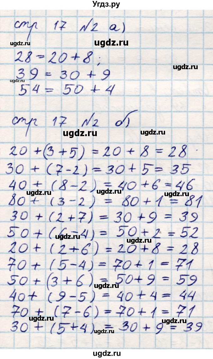 ГДЗ (Решебник) по математике 2 класс Акпаева А.Б. / часть 1. страница / 17