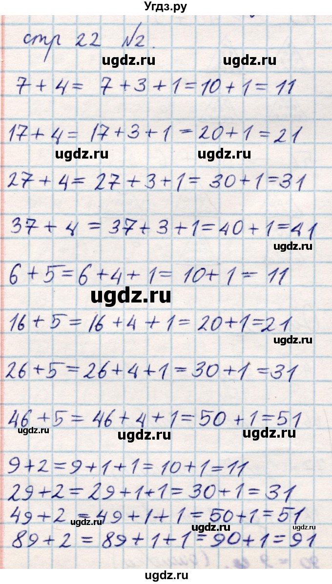 ГДЗ (Решебник) по математике 2 класс Акпаева А.Б. / часть 1. страница / 22