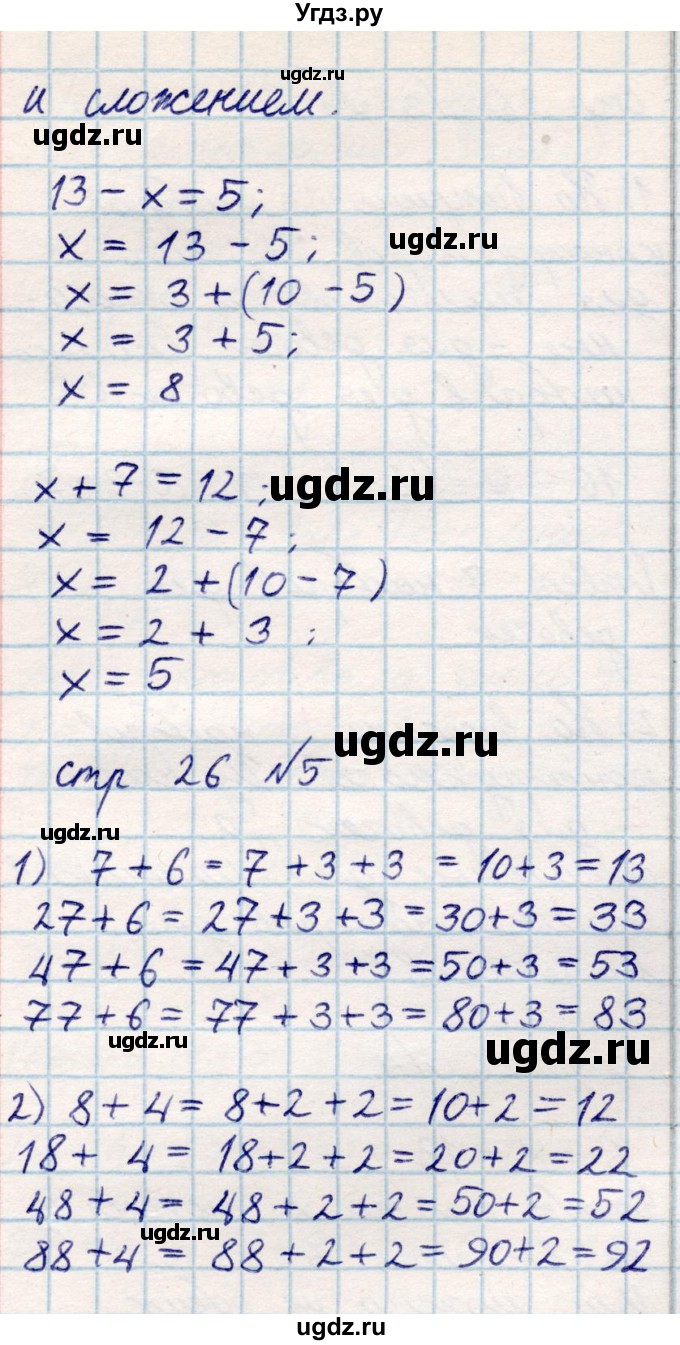 ГДЗ (Решебник) по математике 2 класс Акпаева А.Б. / часть 1. страница / 26(продолжение 2)