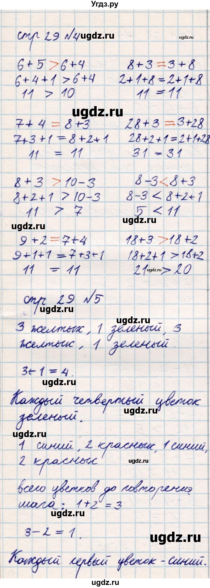 ГДЗ (Решебник) по математике 2 класс Акпаева А.Б. / часть 1. страница / 29