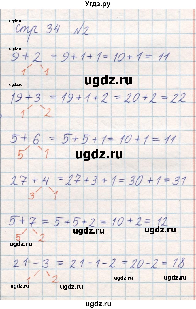 ГДЗ (Решебник) по математике 2 класс Акпаева А.Б. / часть 1. страница / 34