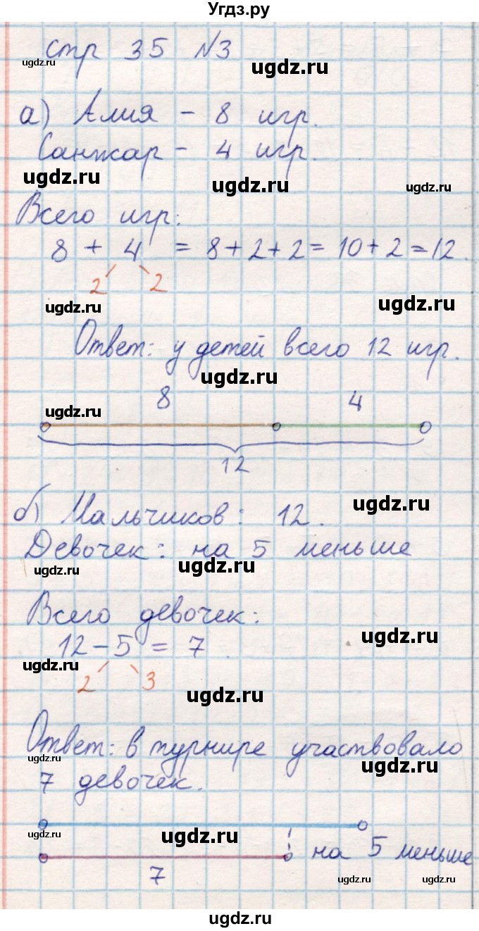 ГДЗ (Решебник) по математике 2 класс Акпаева А.Б. / часть 1. страница / 35
