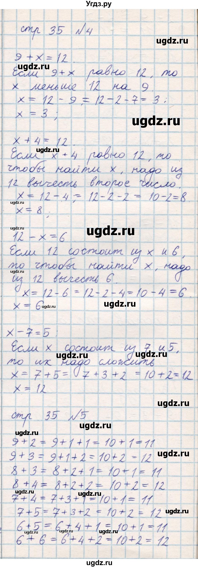 ГДЗ (Решебник) по математике 2 класс Акпаева А.Б. / часть 1. страница / 35(продолжение 2)