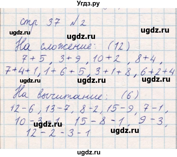 ГДЗ (Решебник) по математике 2 класс Акпаева А.Б. / часть 1. страница / 37
