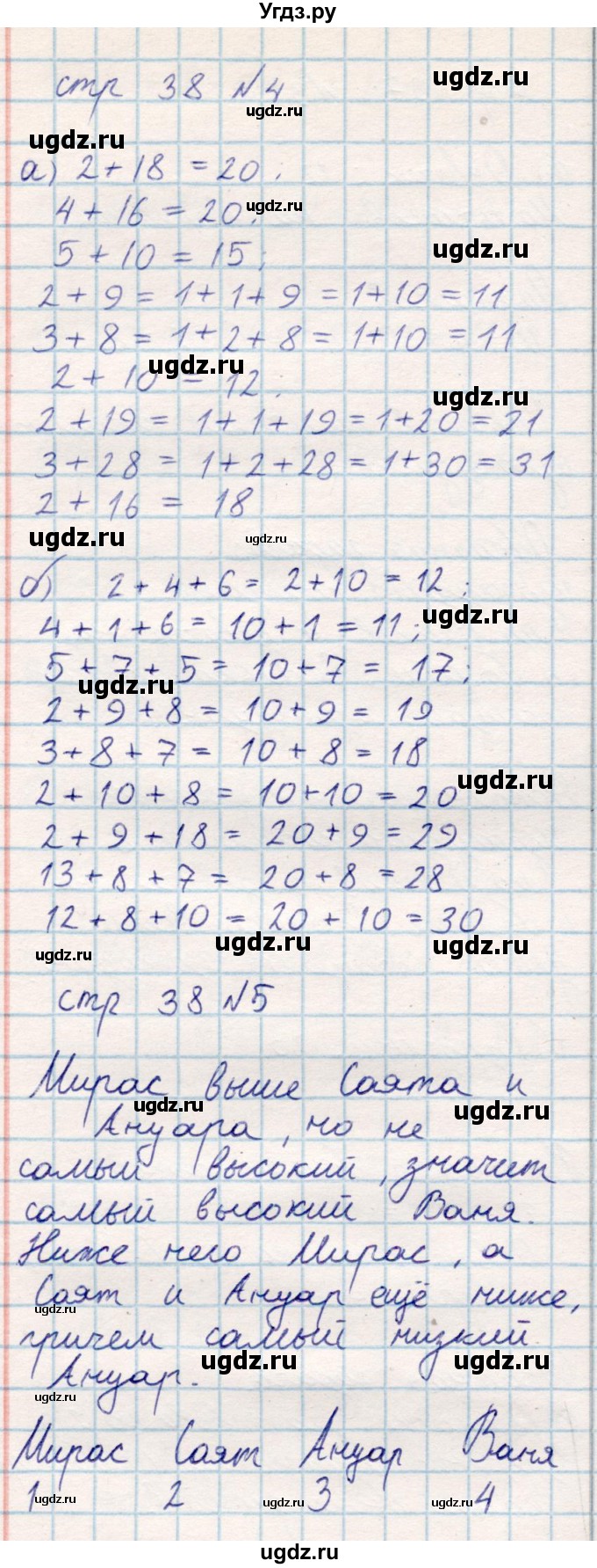 ГДЗ (Решебник) по математике 2 класс Акпаева А.Б. / часть 1. страница / 38