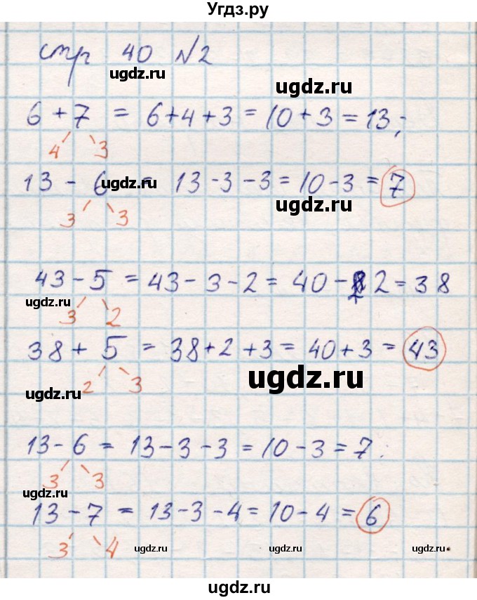 ГДЗ (Решебник) по математике 2 класс Акпаева А.Б. / часть 1. страница / 40