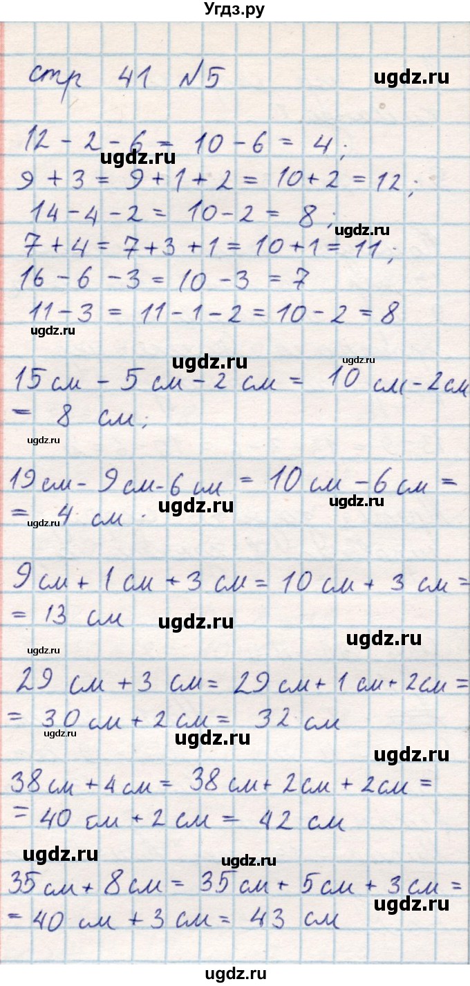 ГДЗ (Решебник) по математике 2 класс Акпаева А.Б. / часть 1. страница / 41(продолжение 2)