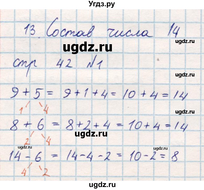 ГДЗ (Решебник) по математике 2 класс Акпаева А.Б. / часть 1. страница / 42