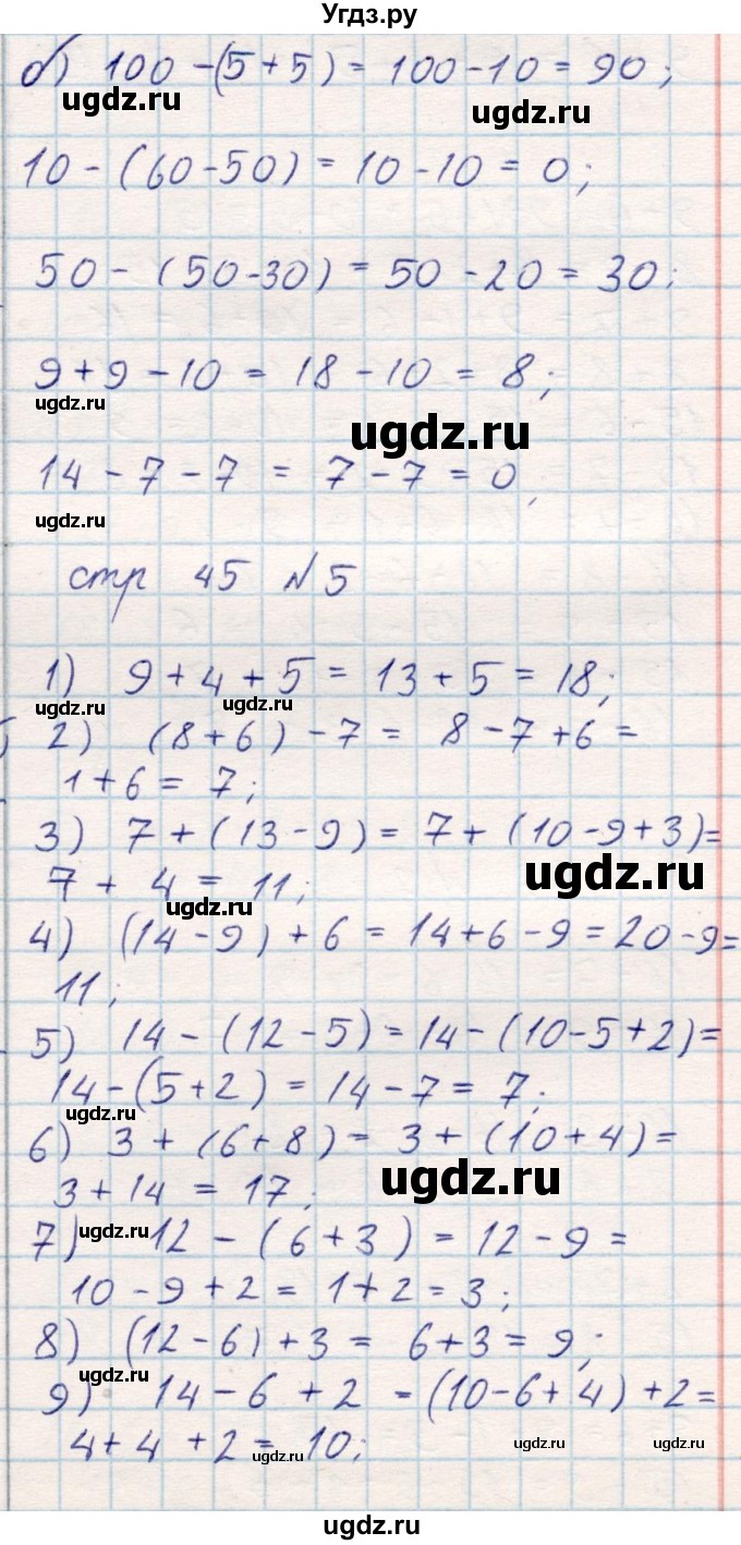 ГДЗ (Решебник) по математике 2 класс Акпаева А.Б. / часть 1. страница / 45