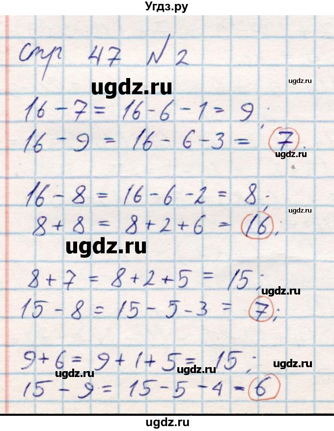 ГДЗ (Решебник) по математике 2 класс Акпаева А.Б. / часть 1. страница / 47