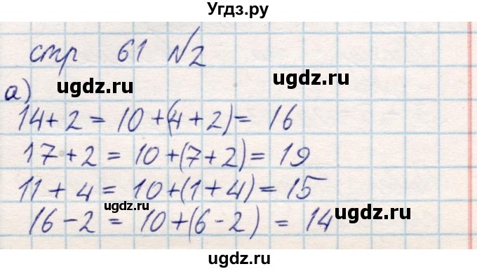 ГДЗ (Решебник) по математике 2 класс Акпаева А.Б. / часть 1. страница / 61