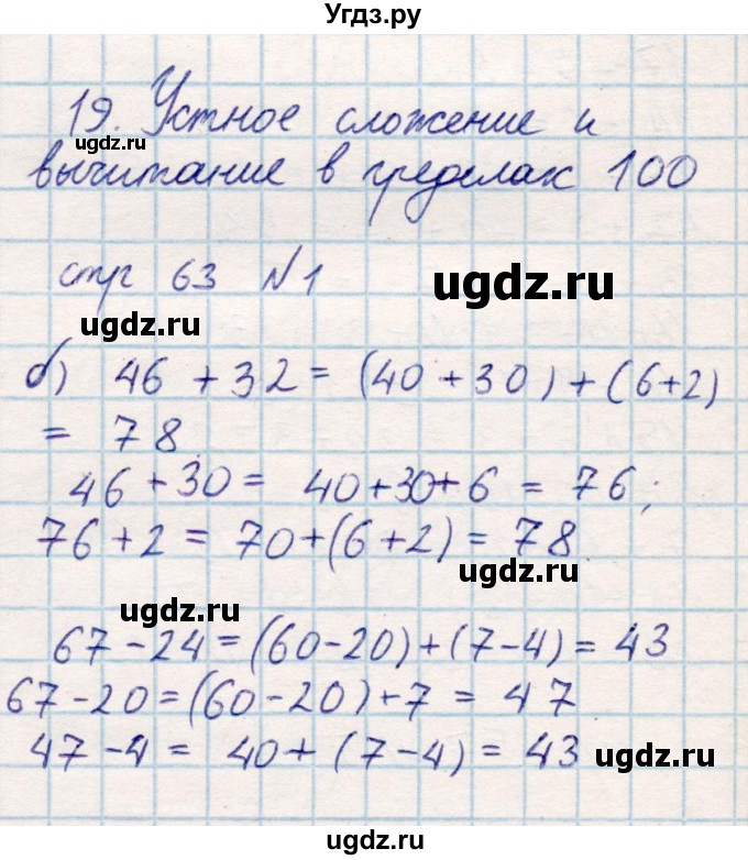 ГДЗ (Решебник) по математике 2 класс Акпаева А.Б. / часть 1. страница / 63