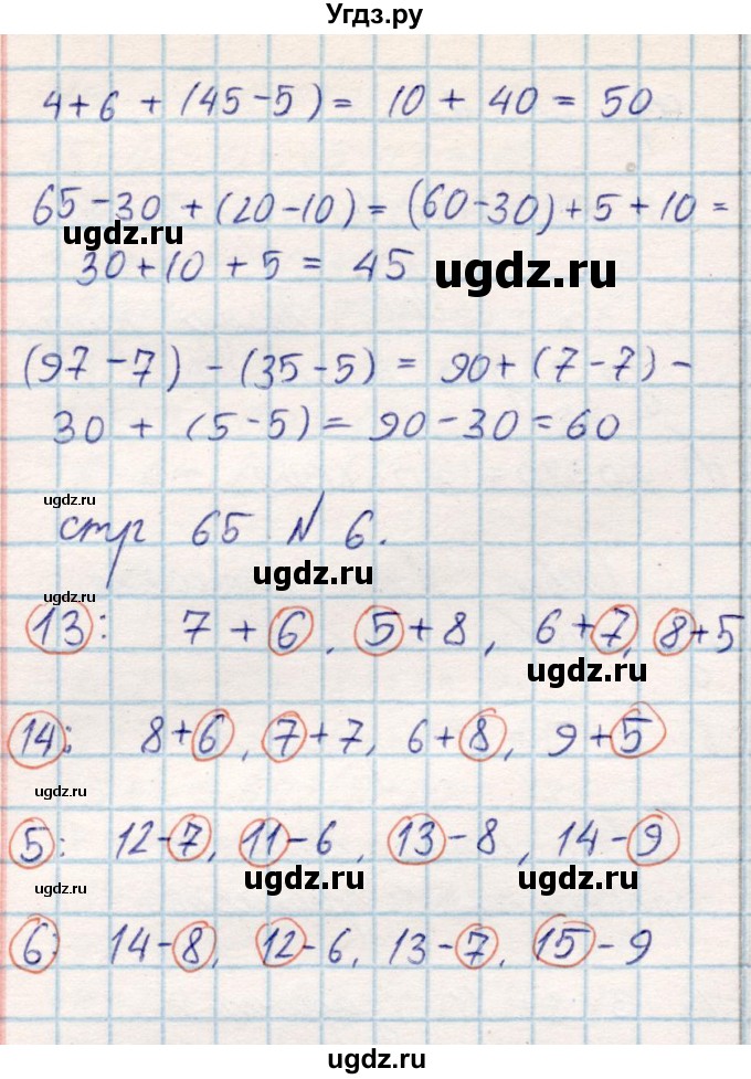 ГДЗ (Решебник) по математике 2 класс Акпаева А.Б. / часть 1. страница / 65(продолжение 2)