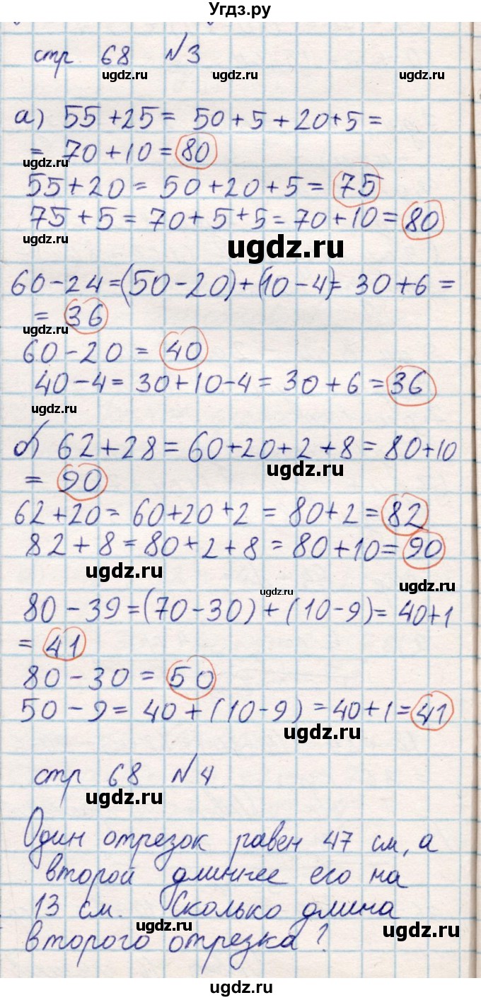 ГДЗ (Решебник) по математике 2 класс Акпаева А.Б. / часть 1. страница / 68