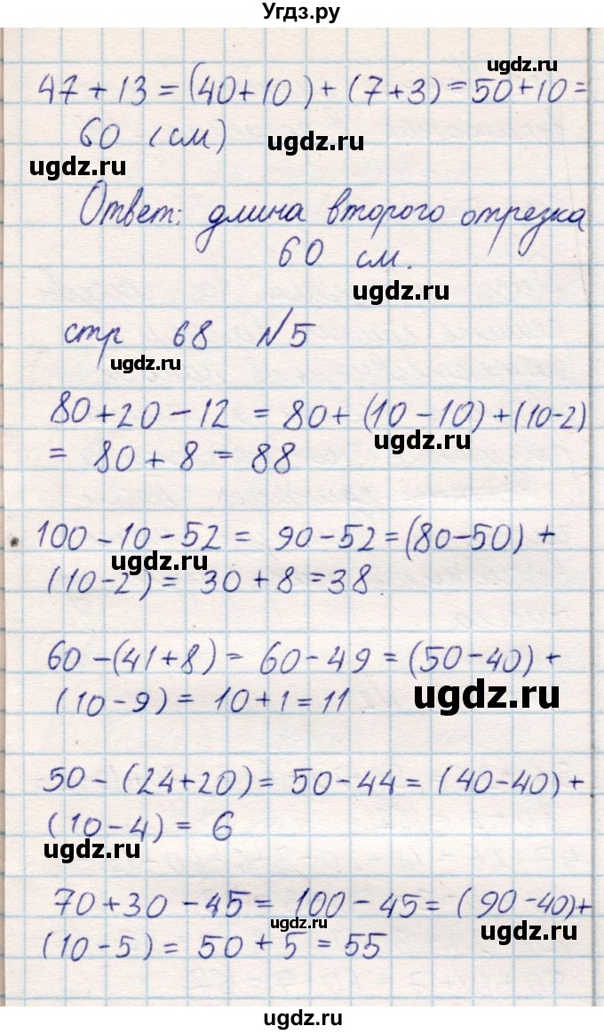 ГДЗ (Решебник) по математике 2 класс Акпаева А.Б. / часть 1. страница / 68(продолжение 2)