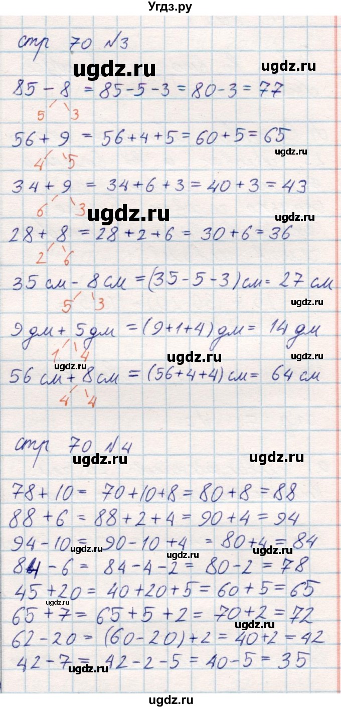 ГДЗ (Решебник) по математике 2 класс Акпаева А.Б. / часть 1. страница / 70