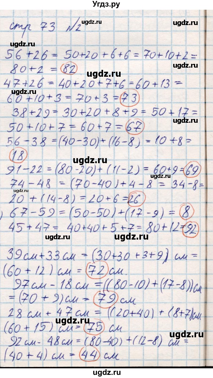 ГДЗ (Решебник) по математике 2 класс Акпаева А.Б. / часть 1. страница / 73