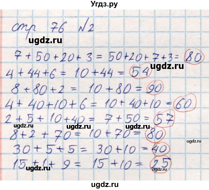 ГДЗ (Решебник) по математике 2 класс Акпаева А.Б. / часть 1. страница / 76