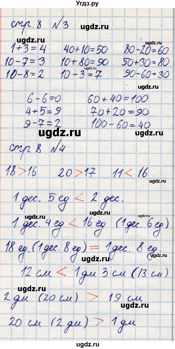 ГДЗ (Решебник) по математике 2 класс Акпаева А.Б. / часть 1. страница / 8(продолжение 2)