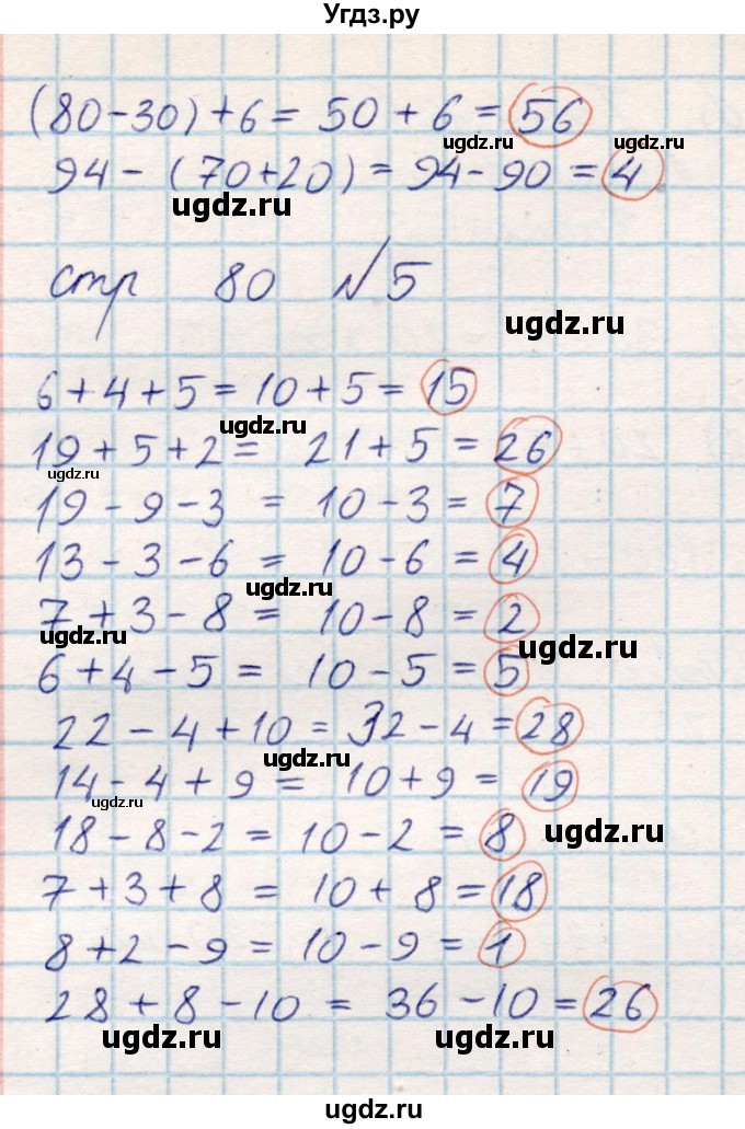 ГДЗ (Решебник) по математике 2 класс Акпаева А.Б. / часть 1. страница / 80(продолжение 2)