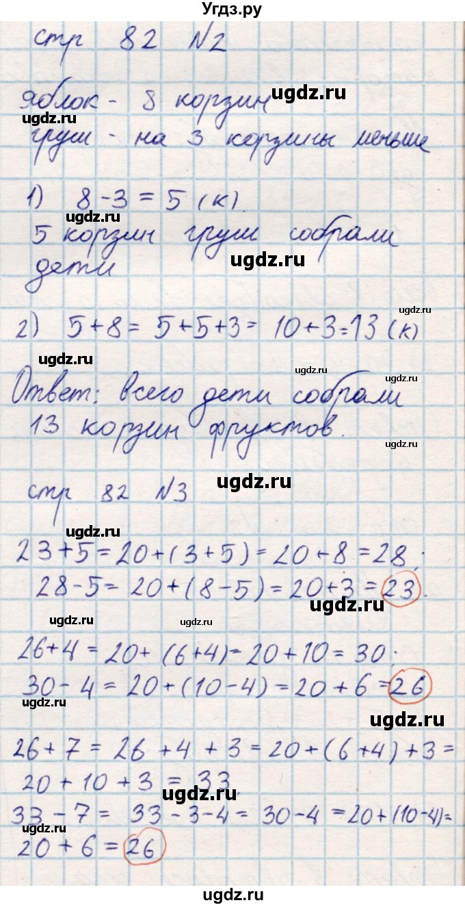 ГДЗ (Решебник) по математике 2 класс Акпаева А.Б. / часть 1. страница / 82