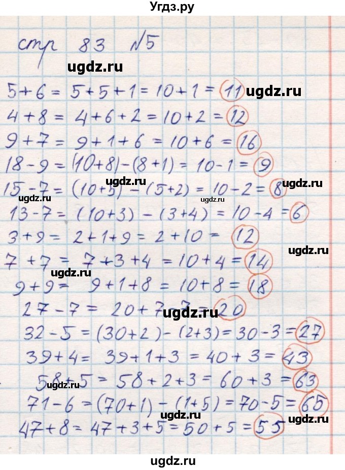 ГДЗ (Решебник) по математике 2 класс Акпаева А.Б. / часть 1. страница / 83(продолжение 2)