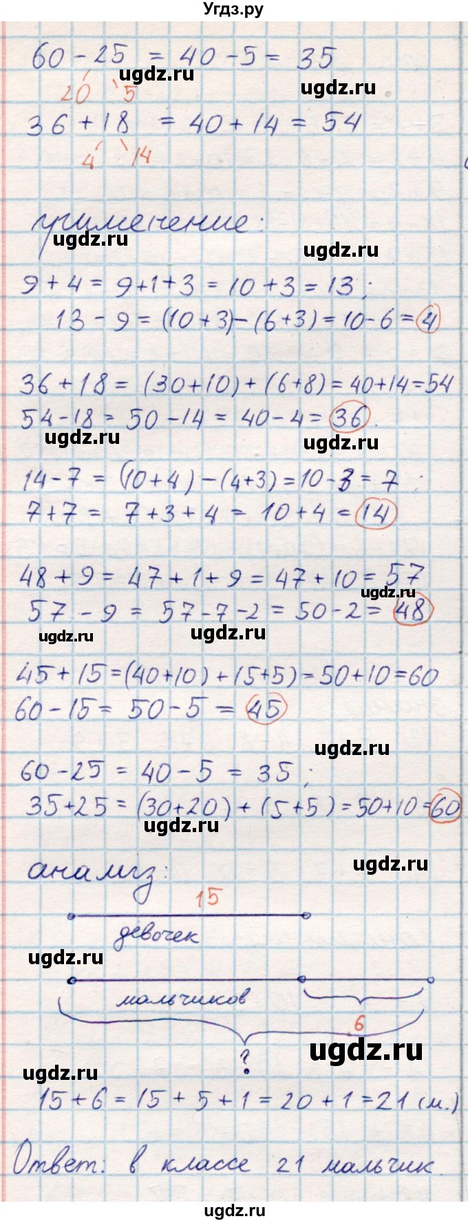 ГДЗ (Решебник) по математике 2 класс Акпаева А.Б. / часть 1. страница / 85(продолжение 2)