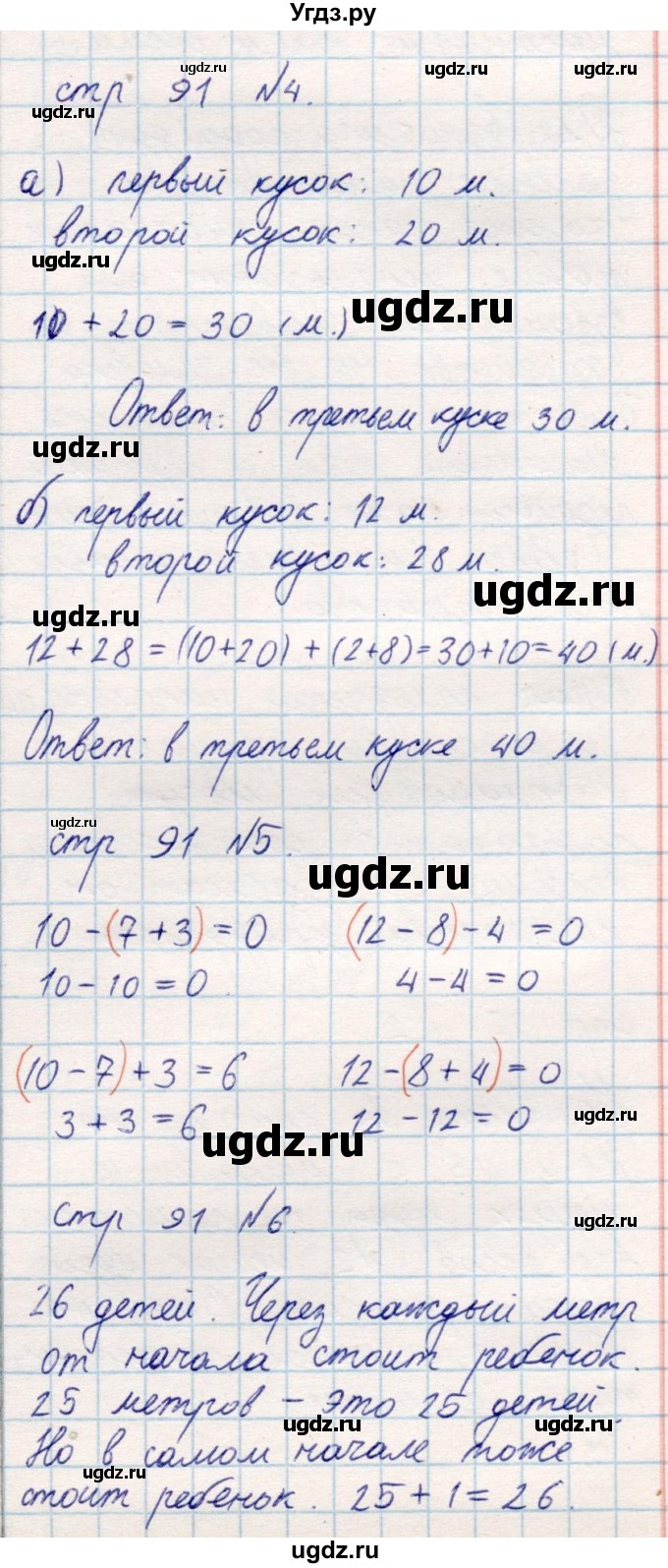 ГДЗ (Решебник) по математике 2 класс Акпаева А.Б. / часть 1. страница / 91