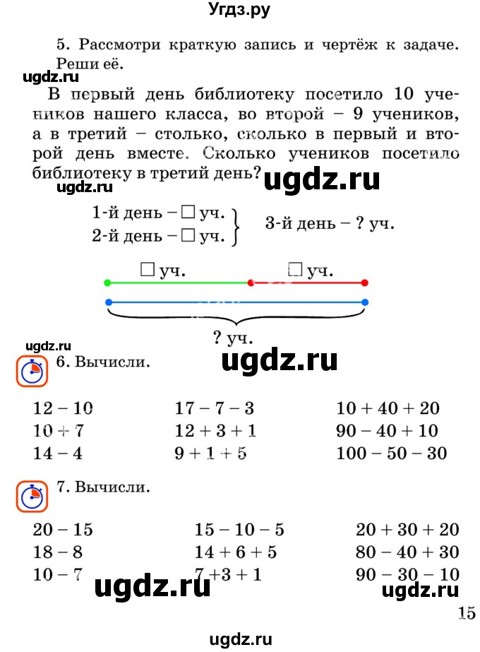 ГДЗ (Учебник) по математике 2 класс Акпаева А.Б. / часть 1. страница / 15