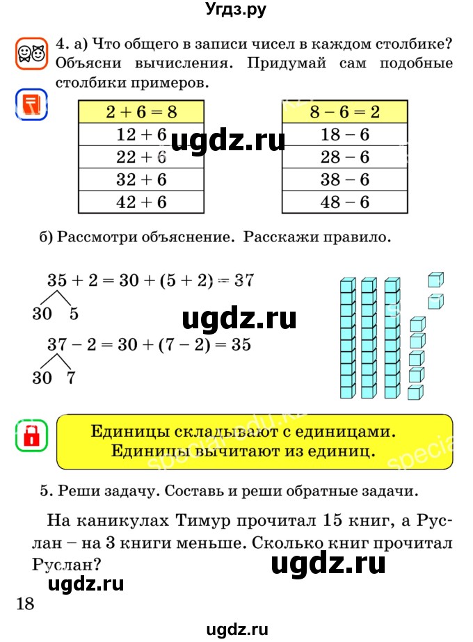 ГДЗ (Учебник) по математике 2 класс Акпаева А.Б. / часть 1. страница / 18