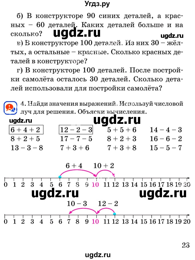 ГДЗ (Учебник) по математике 2 класс Акпаева А.Б. / часть 1. страница / 23