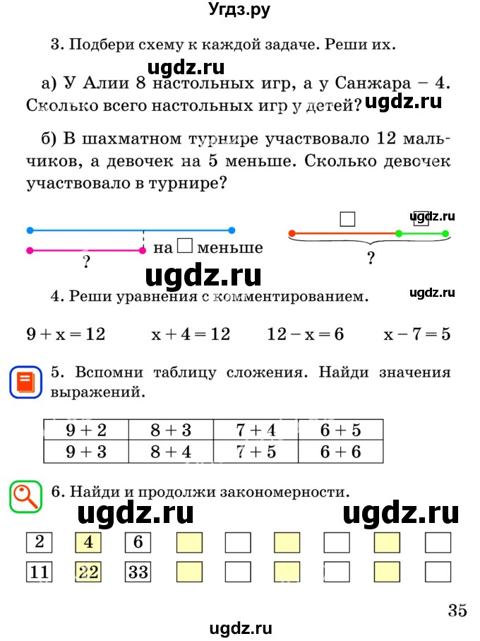 ГДЗ (Учебник) по математике 2 класс Акпаева А.Б. / часть 1. страница / 35