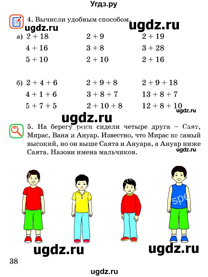 ГДЗ (Учебник) по математике 2 класс Акпаева А.Б. / часть 1. страница / 38