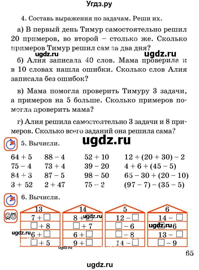 ГДЗ (Учебник) по математике 2 класс Акпаева А.Б. / часть 1. страница / 65