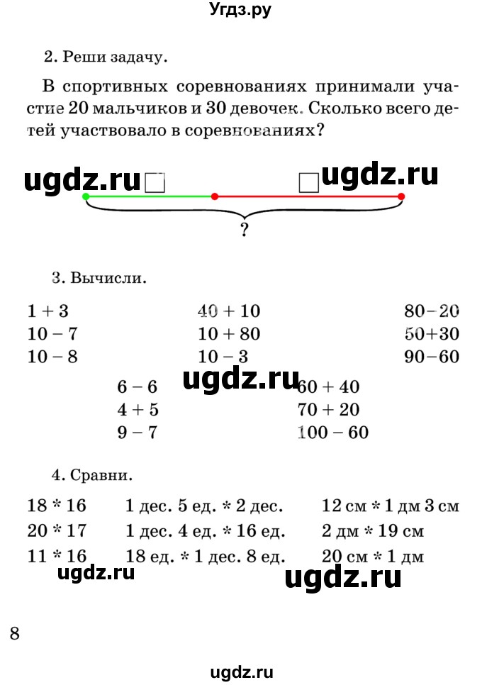 ГДЗ (Учебник) по математике 2 класс Акпаева А.Б. / часть 1. страница / 8