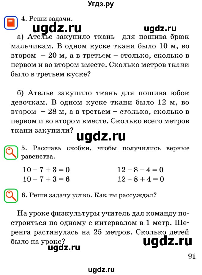 ГДЗ (Учебник) по математике 2 класс Акпаева А.Б. / часть 1. страница / 91