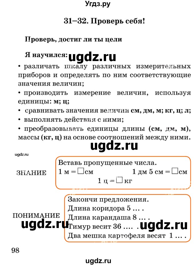 ГДЗ (Учебник) по математике 2 класс Акпаева А.Б. / часть 1. страница / 98