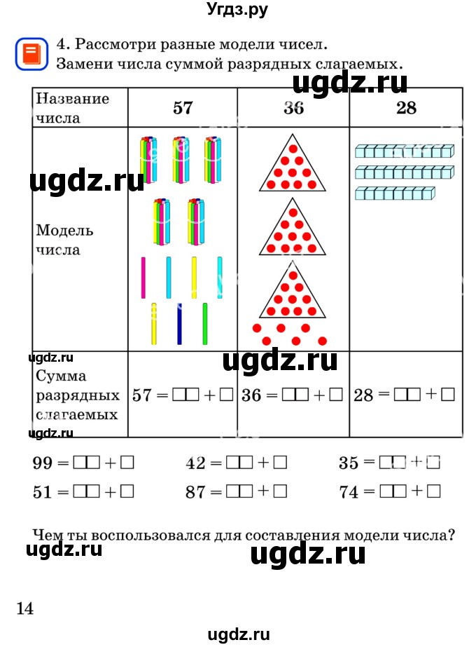 ГДЗ (Учебник) по математике 2 класс Акпаева А.Б. / часть 1. страница / 14