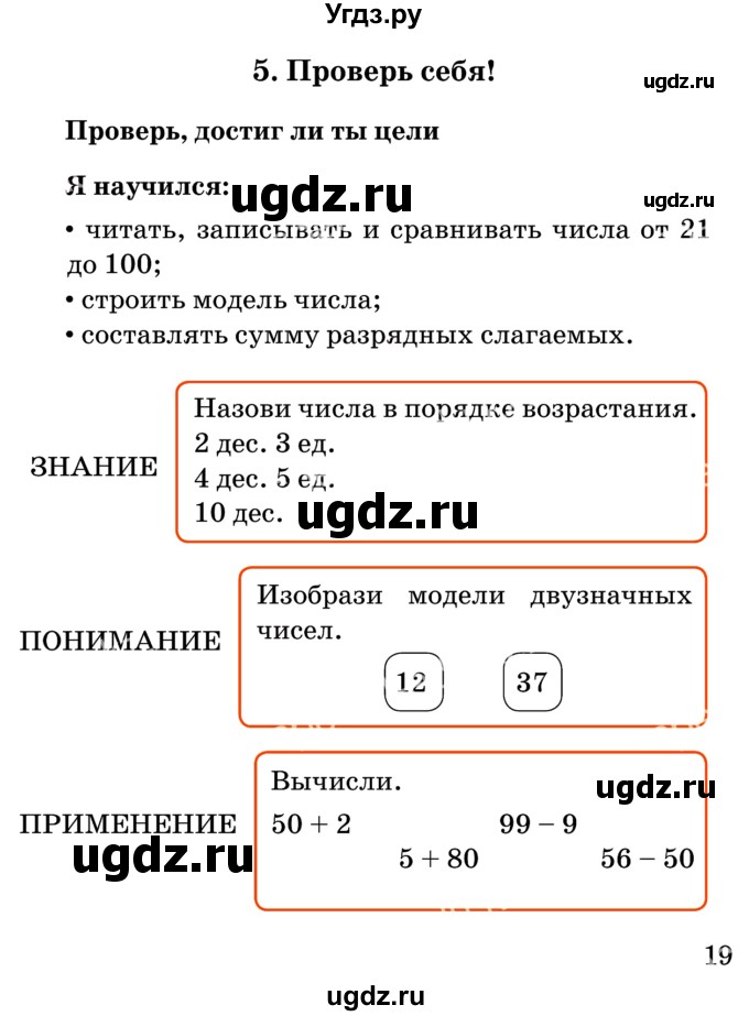 ГДЗ (Учебник) по математике 2 класс Акпаева А.Б. / часть 1. страница / 19