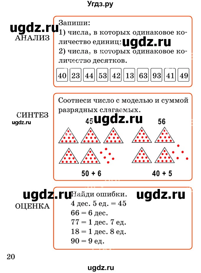 ГДЗ (Учебник) по математике 2 класс Акпаева А.Б. / часть 1. страница / 20