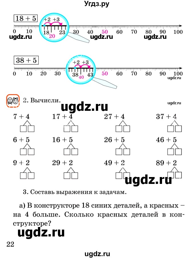 ГДЗ (Учебник) по математике 2 класс Акпаева А.Б. / часть 1. страница / 22