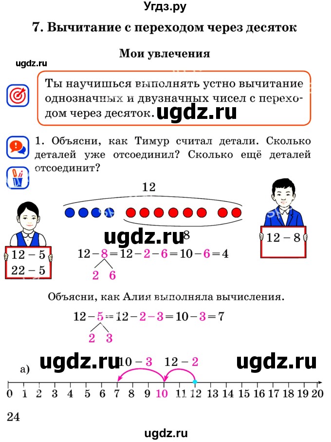 ГДЗ (Учебник) по математике 2 класс Акпаева А.Б. / часть 1. страница / 24