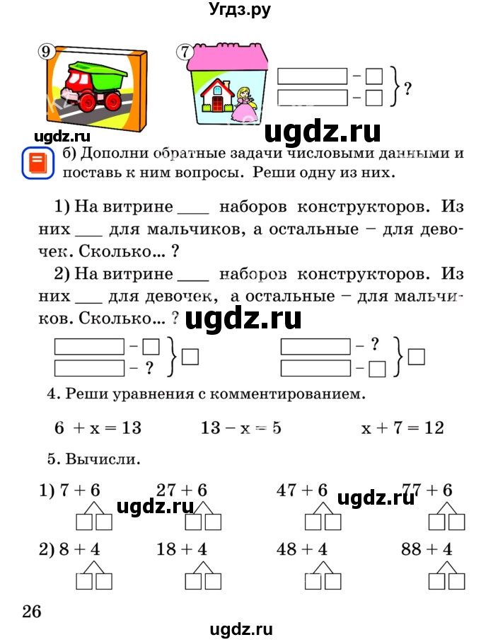 ГДЗ (Учебник) по математике 2 класс Акпаева А.Б. / часть 1. страница / 26