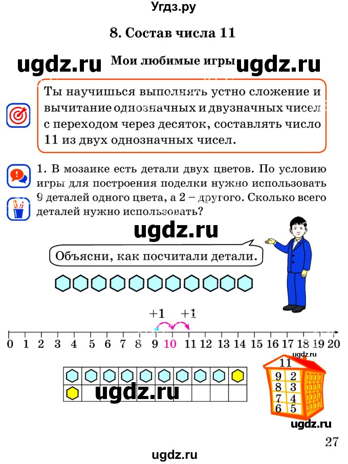 ГДЗ (Учебник) по математике 2 класс Акпаева А.Б. / часть 1. страница / 27