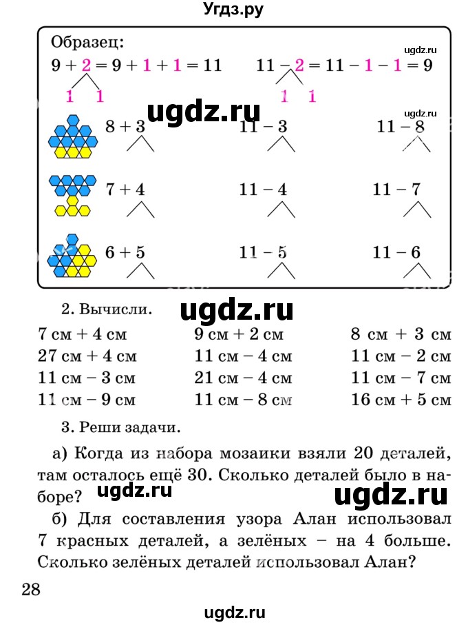 ГДЗ (Учебник) по математике 2 класс Акпаева А.Б. / часть 1. страница / 28