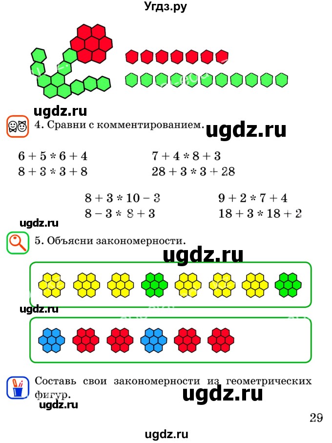 ГДЗ (Учебник) по математике 2 класс Акпаева А.Б. / часть 1. страница / 29