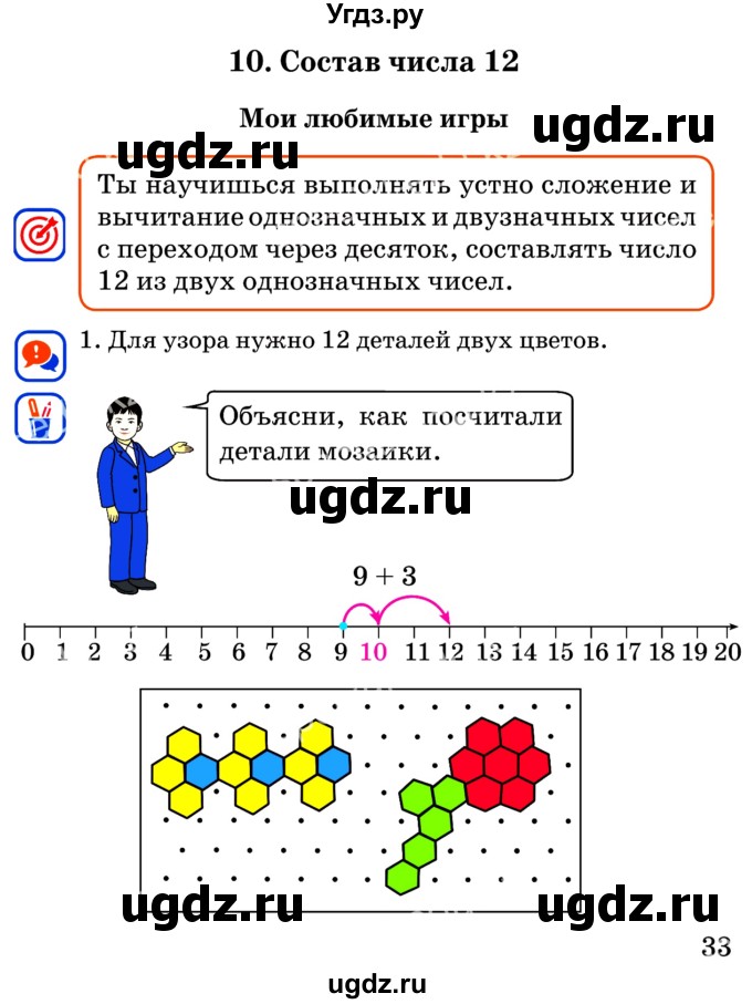 ГДЗ (Учебник) по математике 2 класс Акпаева А.Б. / часть 1. страница / 33