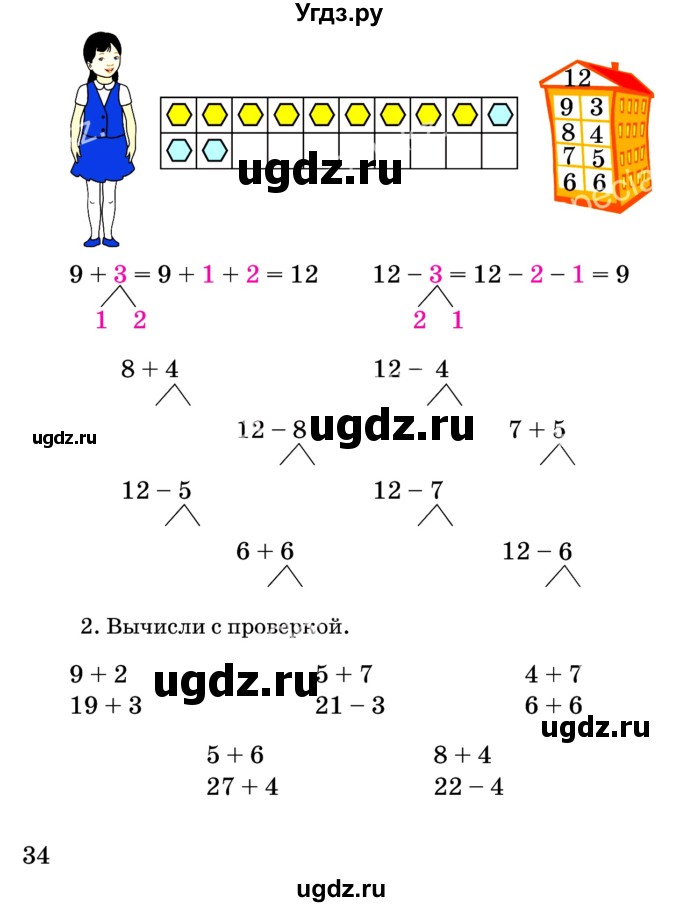 ГДЗ (Учебник) по математике 2 класс Акпаева А.Б. / часть 1. страница / 34