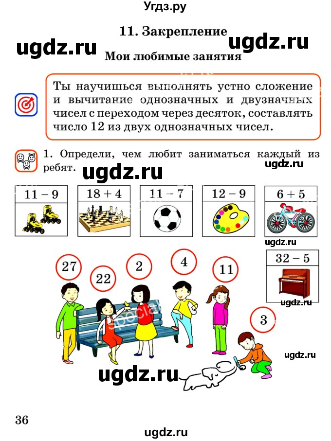 ГДЗ (Учебник) по математике 2 класс Акпаева А.Б. / часть 1. страница / 36