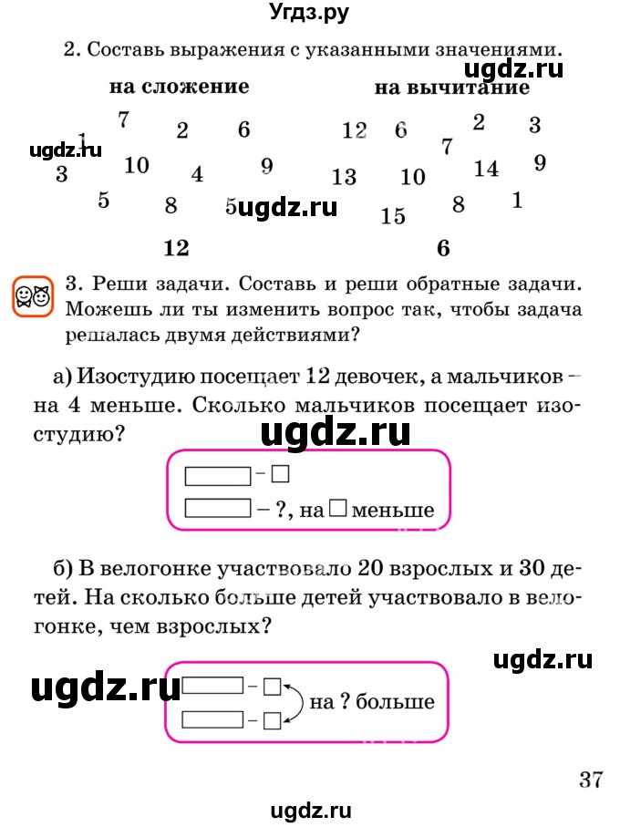 ГДЗ (Учебник) по математике 2 класс Акпаева А.Б. / часть 1. страница / 37